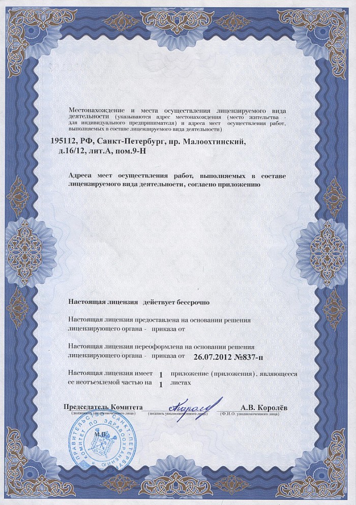 Лицензия на осуществление фармацевтической деятельности в Явленке